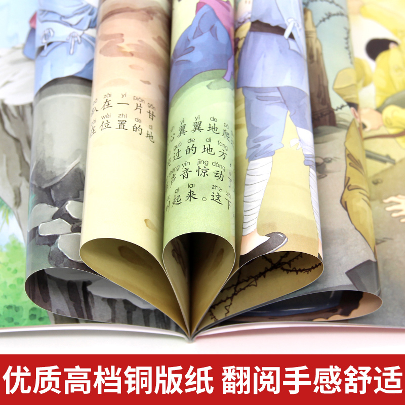 红色经典爱国主义教育绘本(全8册) [正版]红色经典爱国主义教育绘本全套8册中国儿童红色经典传统革命教育图画故事书绘本美