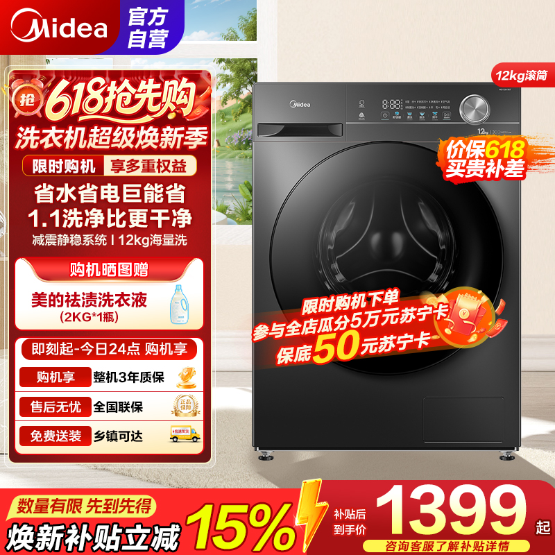 美的滚筒洗衣机MG120V36T