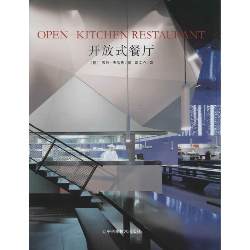 [M]开放式餐厅-9787538184426高清大图