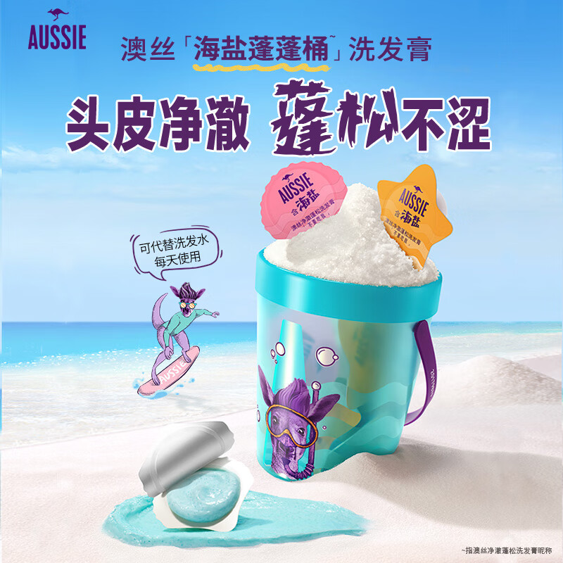 澳丝袋鼠(Aussie)海盐蓬松洗发膏15g*6净澈控油头皮磨砂膏女士男士高清大图