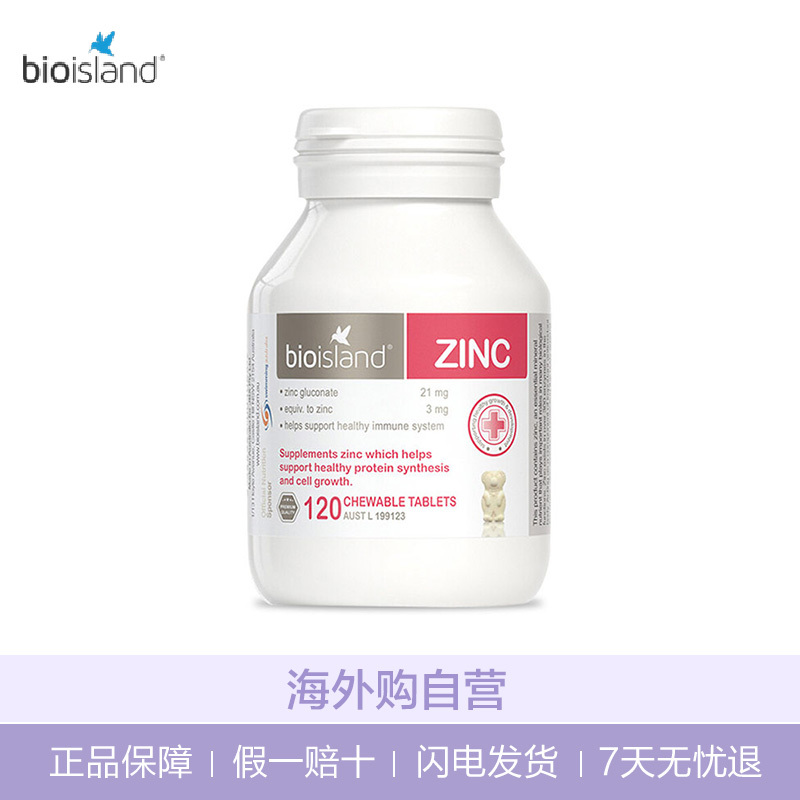 佰澳朗德(BIO ISLAND)进口Bio Island婴幼儿宝宝补锌咀嚼片 120片/瓶