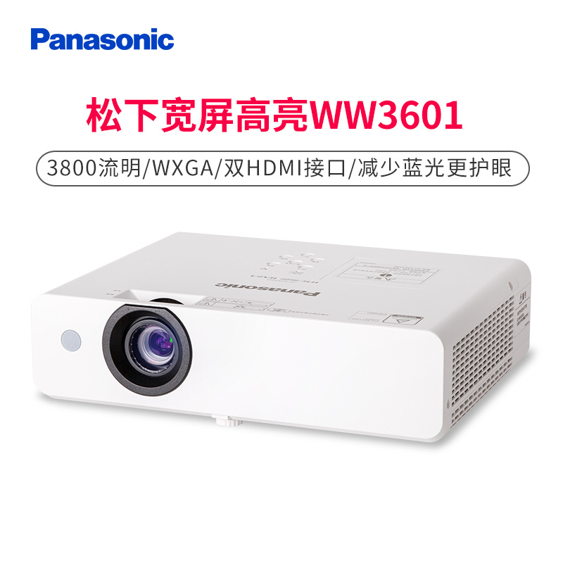 松下(Panasonic)投影仪PT-WW3601家用高清宽屏投影仪商务办公教学家庭影院投影机 (3800流明 1280×800分辨率)