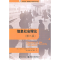 11信息社会理论-第三版978730118955922