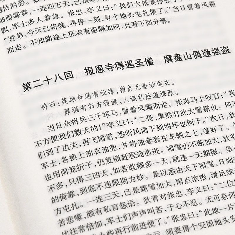 [正版]中国古典小说普及文库:狄青五虎将全传 岳麓书社