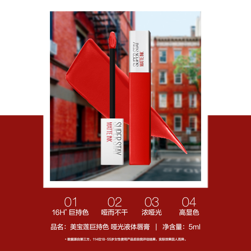 美宝莲(Maybelline)superstay巨持色哑光液体唇膏118 熟番茄 5ml/雾面哑光唇彩唇釉口红接吻棒