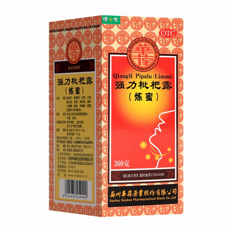 健之佳 强力枇杷露(炼蜜)360g 华葆养阴敛肺 止咳祛痰 用于支气管炎咳嗽高清大图