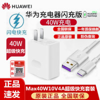 华为充电器40W原装超级快充闪充P40pro/mate30系列/20pro/nova6/7/P30proV30pro快充
