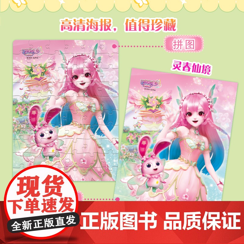 新款儿童巴啦啦小魔仙带相框拼图3到6岁女孩进阶公主平面早教玩具高清大图