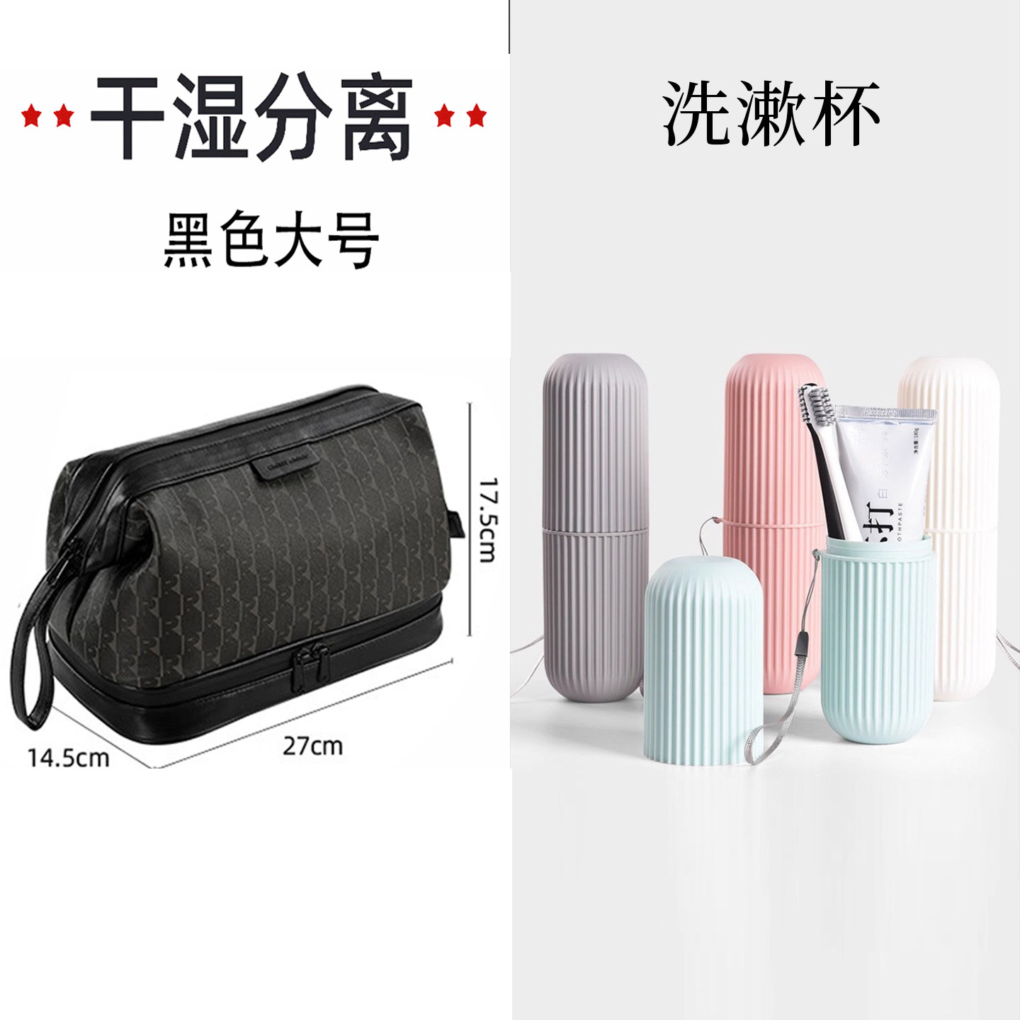 洗漱包男旅行出差收纳男士干湿分离化妆洗漱洗浴用品质防泼水1085 黑色大号+洗漱杯
