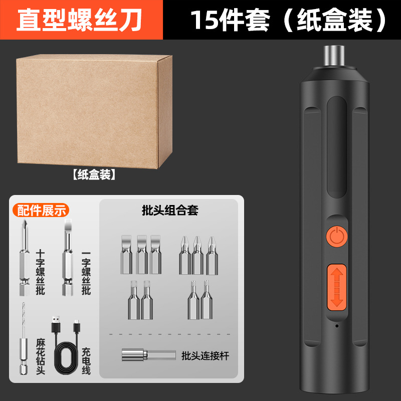 电动螺丝刀充电式小型家用螺丝批工具迷你手枪钻电起子电批手电钻 直型螺丝刀（15pcs）