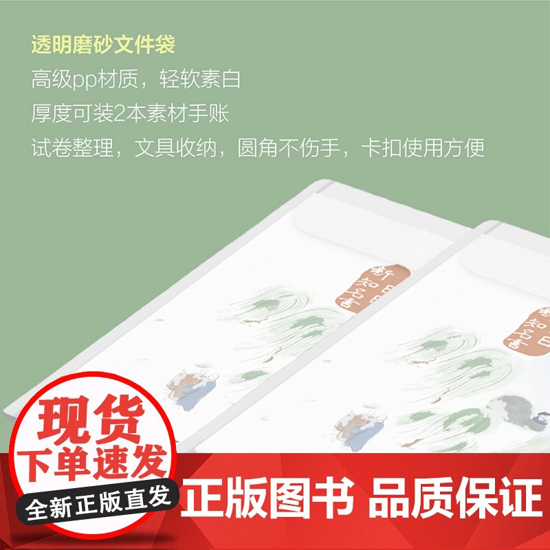 壹笔本事·日日新知名言素材手账套装 国风手绘创意插画 清新可爱少女心空白手账本 复古文艺笔记本 收藏圣诞新年礼物文创高清大图