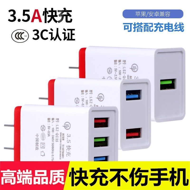 手机充电器3u多插口快充3.5a安卓苹果手机小米oppo快充充电头|两口3.5A快充头 +1米[Type-c线]