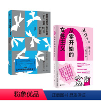 [正版]全2册从零开始的女性主义+给年轻女性主义者的二十二封信 上野千鹤子 女性主义入门书籍 性别家庭婚姻 社会