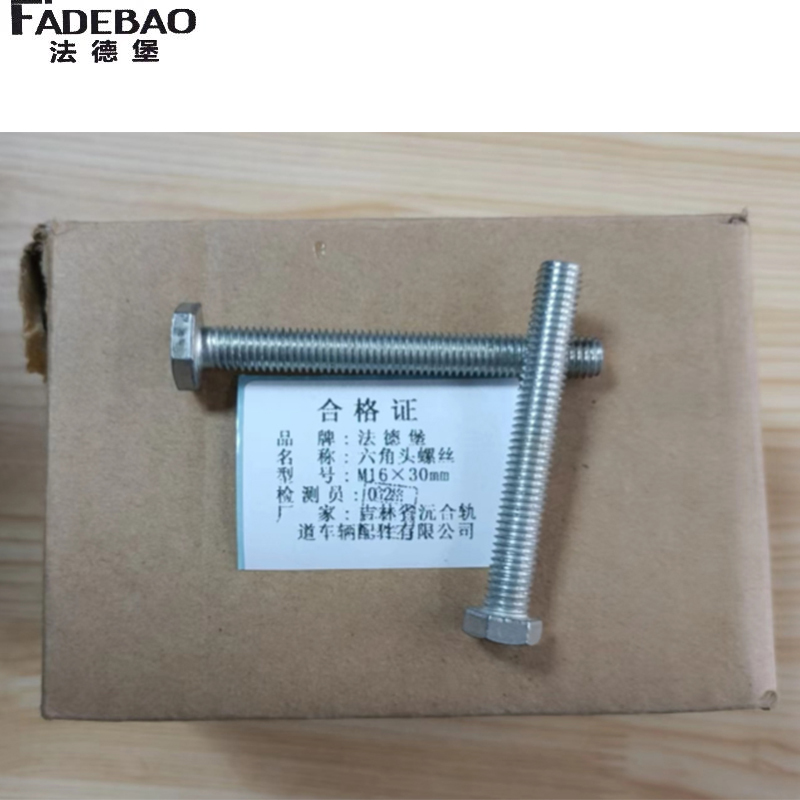 法德堡 六角头螺丝100个/包 M16×30mm 包