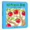 单本全册 [正版]好大的红苹果纸板书信谊绘本图画书宝宝起步走0到3岁幼儿启蒙早教图画书童书