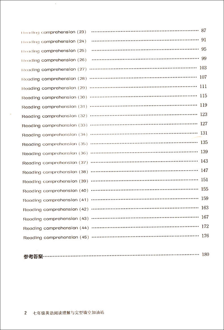 [正版]七年级英语阅读理解与完型填空加油站 7年级/七年级 上海科学技术文献出版社高清大图