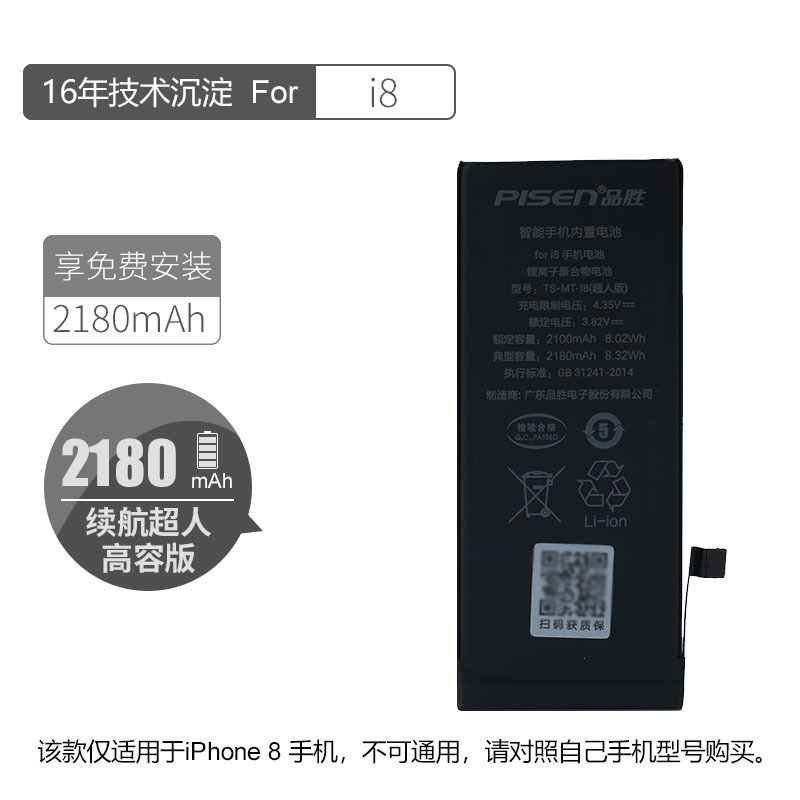 [免费就近安装正品超高容量]原装品胜(PISEN)电池适用苹果手机电池iphone8 八换电池iPhone8 2180