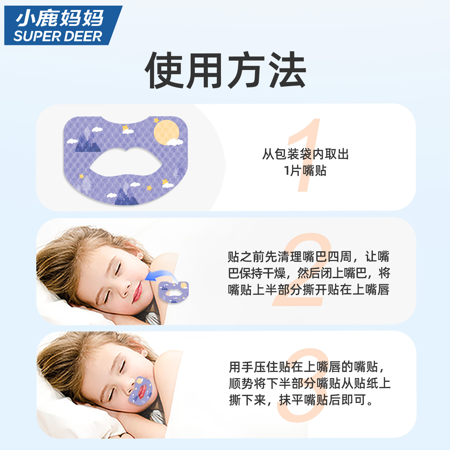 小鹿妈妈呼吸贴儿童口呼吸闭嘴贴矫正贴睡觉防张嘴闭嘴神器呼吸贴高清大图