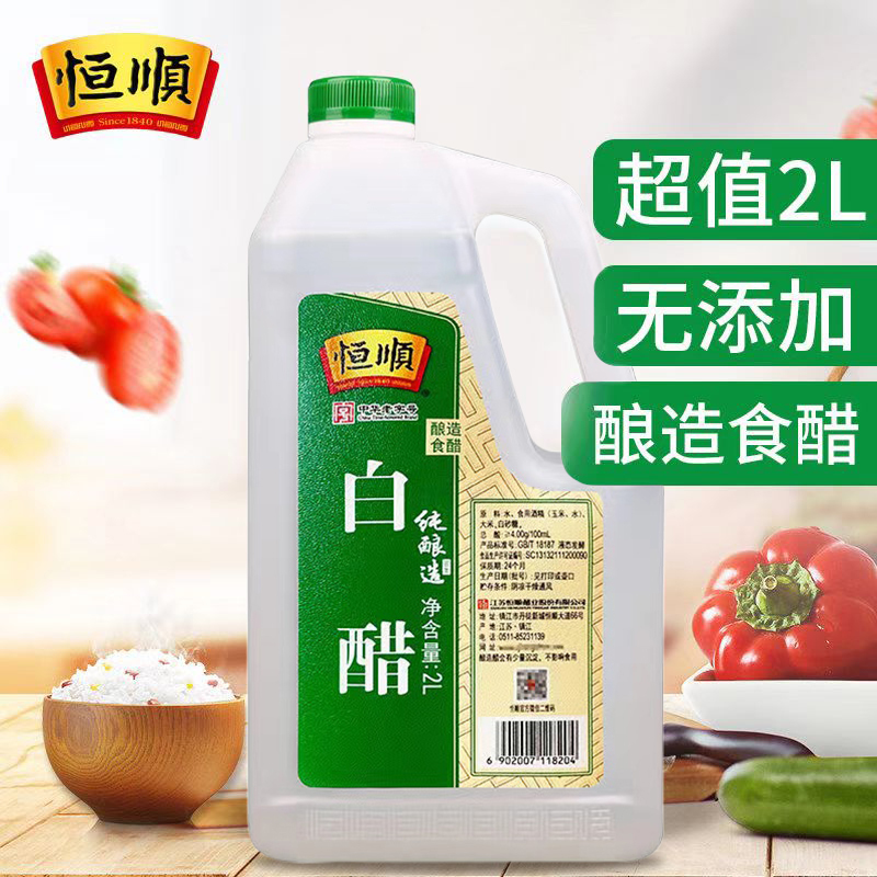 恒顺白醋 纯酿造 2L *2总酸≥4.00g/100ml 北固山白醋 蘸料大瓶量贩装