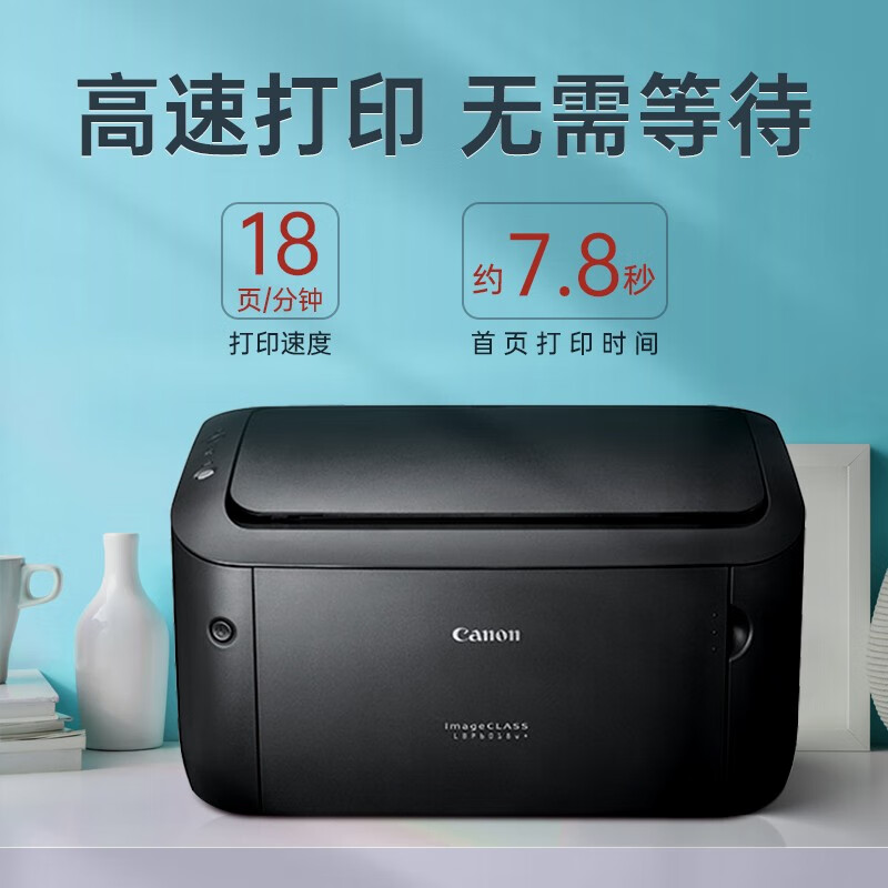佳能LBP6018w+ A4黑白激光打印机无线WIFI手机连接小型家庭商务办公A4家用学生作业打印替代LBP6018L高清大图