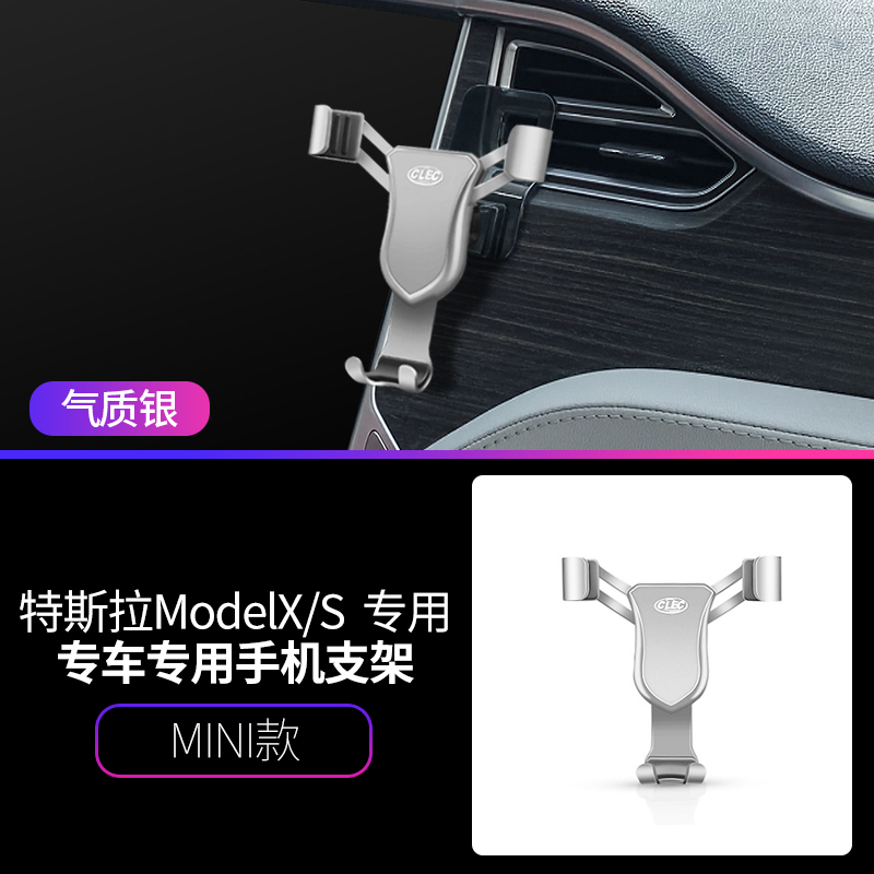 火豹专用特拉model/model s手机车载支架车用导航手机架无损改装 ModelX/S专用(mini气质银)手机座