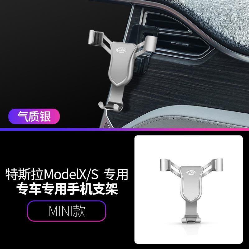 火豹专用特拉model/model s手机车载支架车用导航手机架无损改装 ModelX/S专用(mini气质银)手机座图片