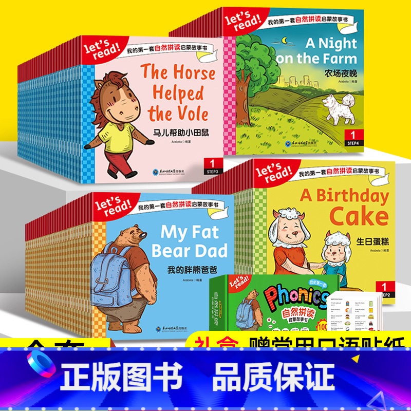盒装【100册】自然拼读启蒙故事书 ♥【赠常用口语贴纸】 【正版】盒装全套100册幼儿英语自然拼读启蒙故事书英语分级阅读