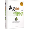 每天读点销售学