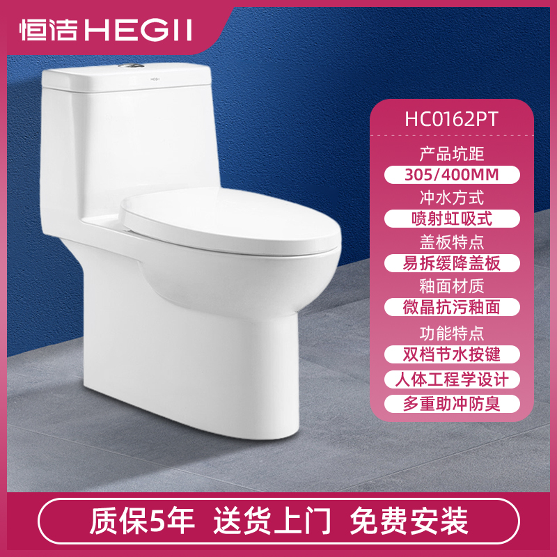 恒洁(HEGII)坐便器HC0162PT喷射虹吸式 马桶 缓降盖板防臭防堵 微晶抗污釉易清洁大冲力连体卫浴坐便器马桶高清大图