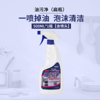 1瓶[含喷头]重油污清洁剂500ml 油烟机清洗剂 强力泡沫油污净 油渍净除油剂A1918苏宁极物