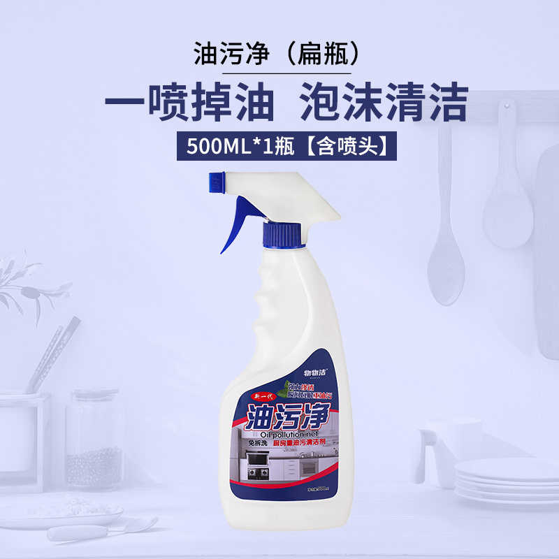 1瓶[含喷头]重油污清洁剂500ml 油烟机清洗剂 强力泡沫油污净 油渍净除油剂A1918苏宁极物