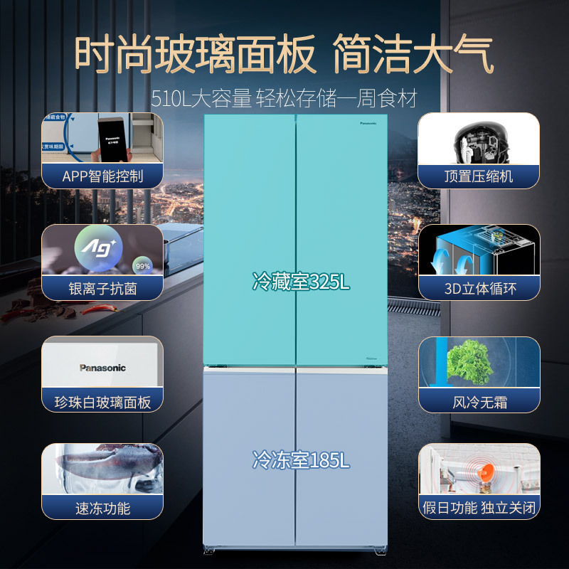 松下(Panasonic) NR-ED51CGA-W 510升大容量变频风冷 智控WIFI 十字门家用冰箱 白色玻璃面板