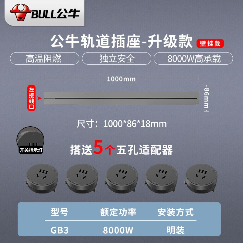 公牛轨道式插座家用嵌入式插座餐边柜可移动轨道插座明装超薄 大师款GB3【钛金灰】1000毫米+5个适配器