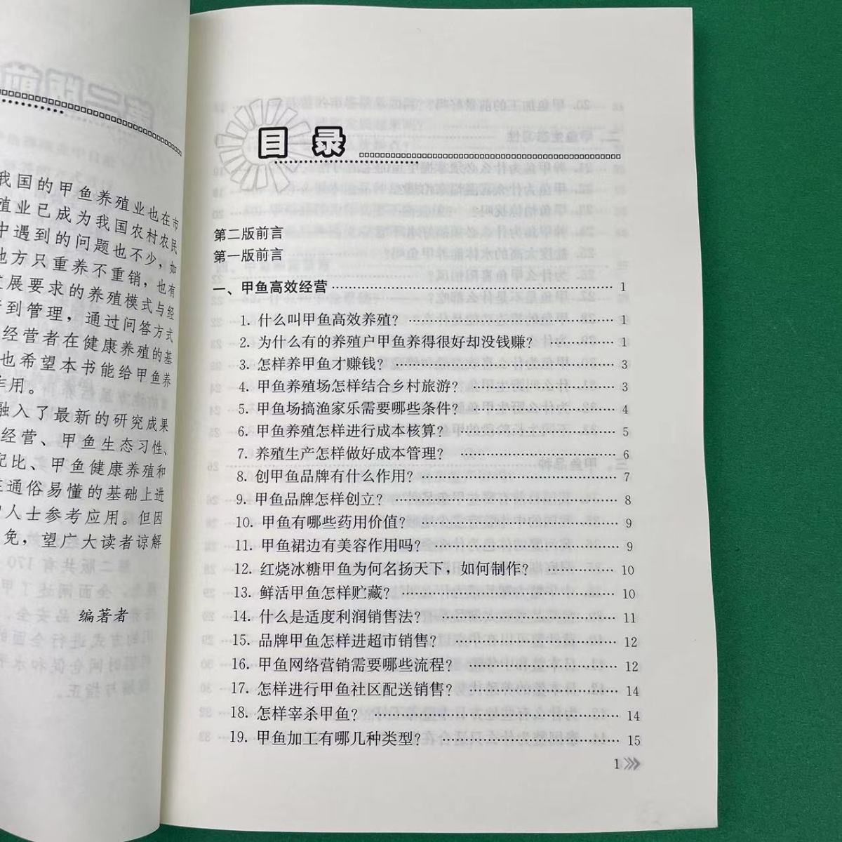 [醉染正版]甲鱼高效养殖百问百答 第二版 甲鱼养殖业 甲鱼健康养殖 甲鱼病害防治书籍 甲鱼种苗繁育书 甲鱼饲料配比 甲鱼高清大图