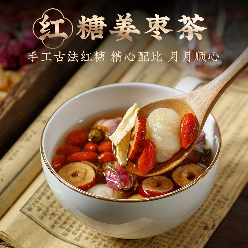 红糖姜枣茶黑糖红枣桂圆枸杞玫瑰茶20包/盒/25克