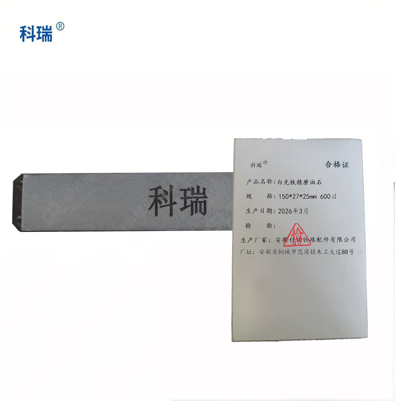 科瑞白光铁精磨油石150*27*25mm 600目 块