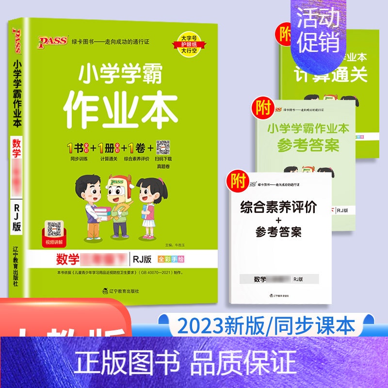 数学(人教版) 二年级下 [正版]绿卡小学学霸作业本一年级下二年级上三年级下册四年级上册五年级六年级语文数学英语科学同步
