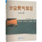 正版新书]沙尘天气年鉴 2020年中国气象局 编9787502978518