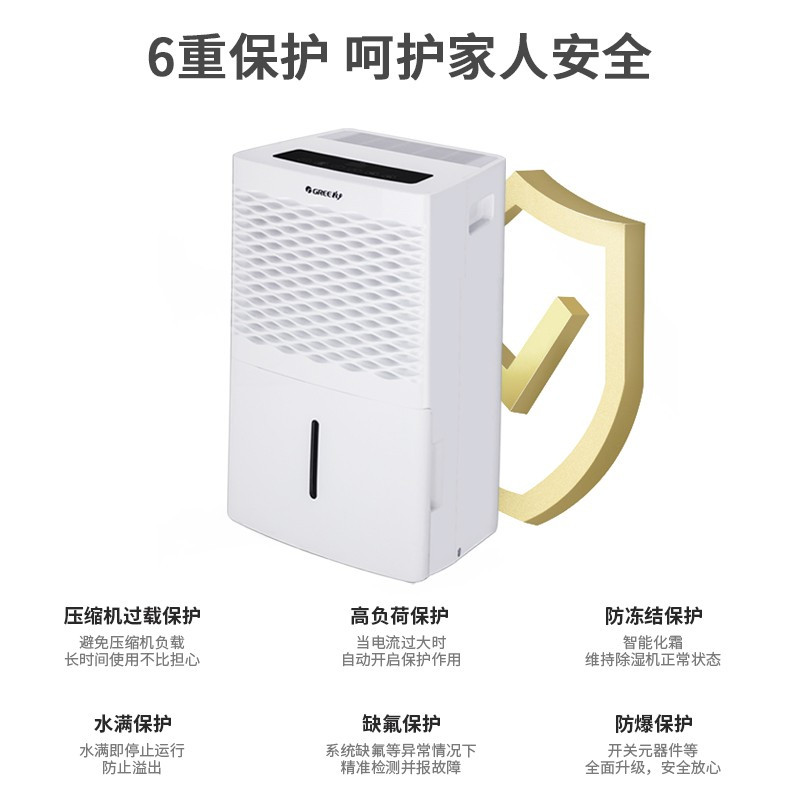 格力(GREE) 家用除湿机DH20EM地下室智能数控低噪音抽湿机/除湿器20L快速干衣去霉除异味水满保护 6重多维保护高清大图