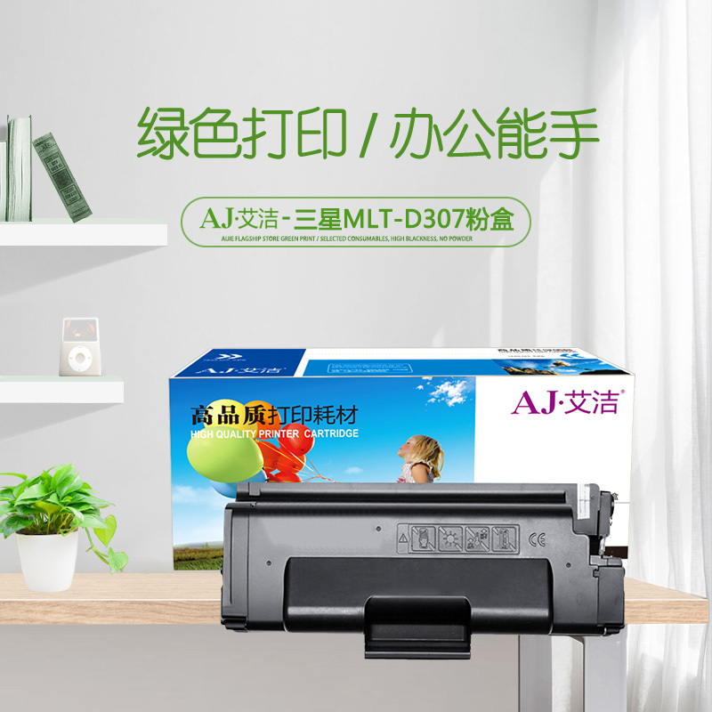 艾洁 MLTD307粉盒 适用三星MLTD307硒鼓粉盒 ML-4510 4510ND ML5015打印机