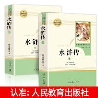 [九年级上-人教版]水浒传(上下) [正版]水浒传原著完整版九年级上册初三必读名著9年级语文书籍人民教育出版社