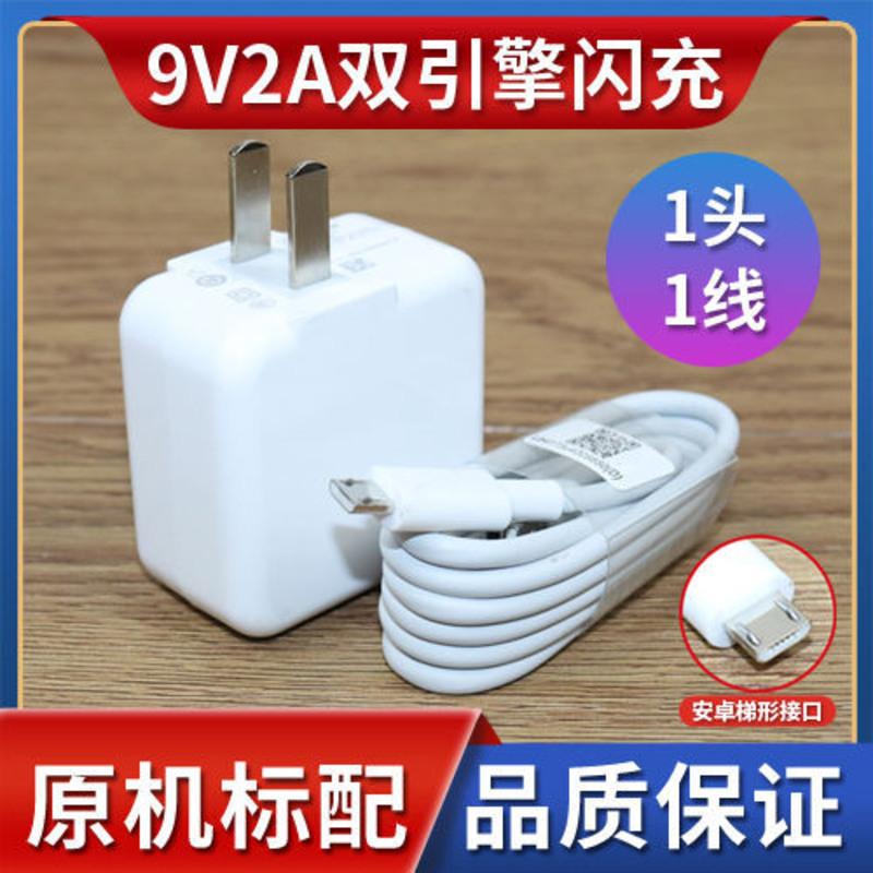 18W闪充头1个+闪充线1条 适用vivoy7s/z5x/y3/y67充电器vovi冲手机v0充电器线快充原装