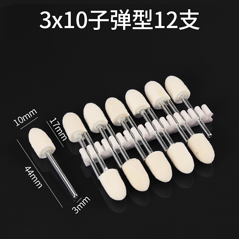 汐岩羊毛磨头毡轮羊毛轮金属玉石佛珠菩提玻璃抛光打磨棉轮m柄 形-3X10/12支高清大图