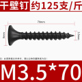 沪心高强度干壁钉自攻螺丝M3.5*70（约125个）黑磷高强度
