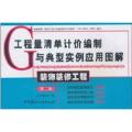 装饰装修工程（第二版）