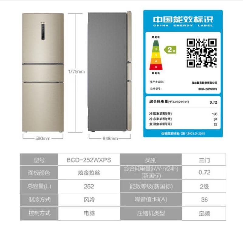 海尔(Haier) 三门 252升风冷无霜电冰箱中门全温区变温DEO净味系统 BCD-252WXPS