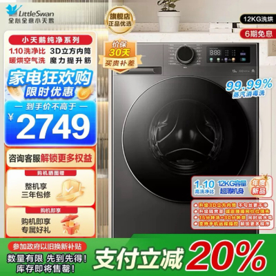 小天鹅TD120V098WDT