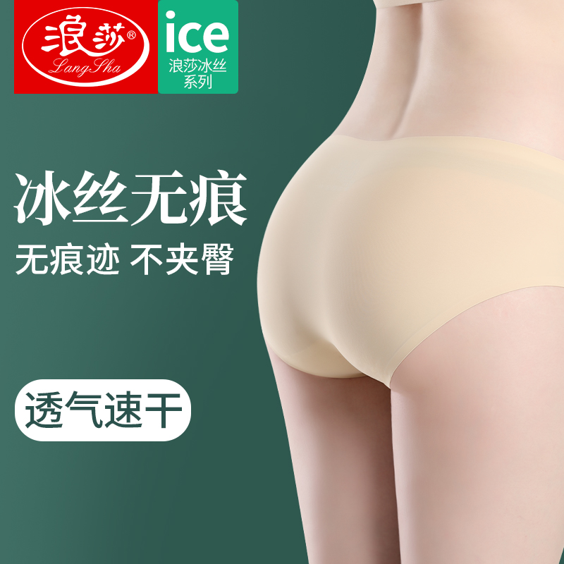 浪莎无痕内裤女士夏季薄款浪莎低腰冰丝透气莫代尔速干不夹臀三角短内高清大图