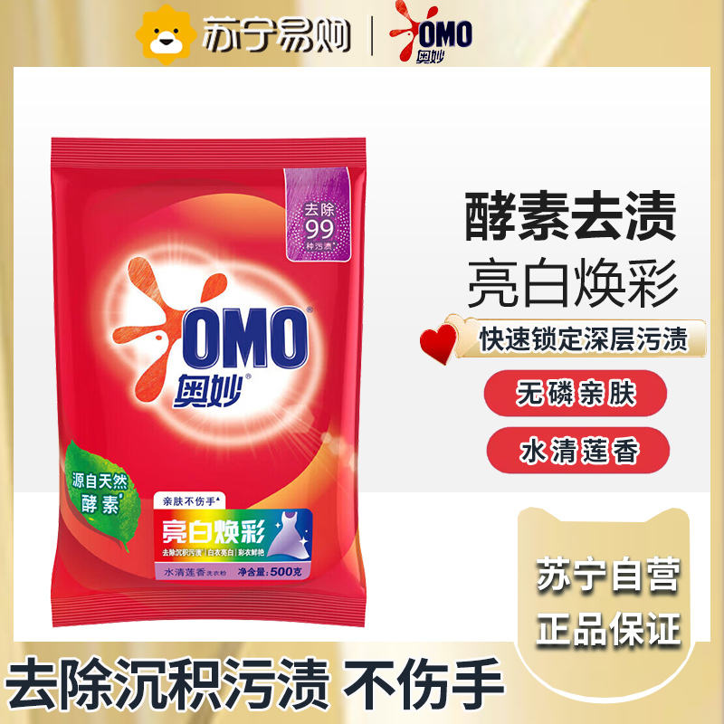 奥妙亮白焕彩洗衣粉500g