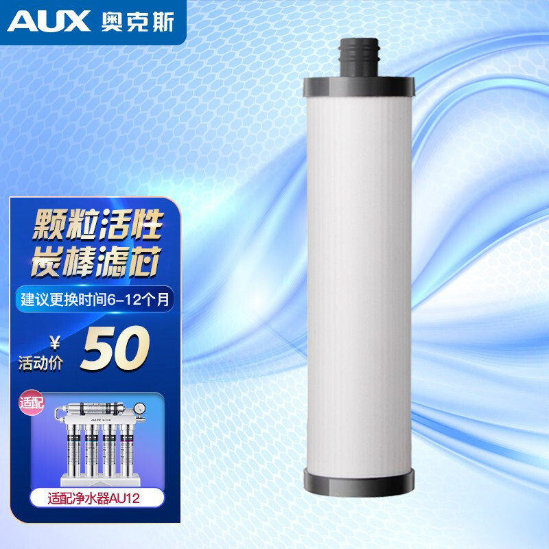 奥克斯AU12 PP棉滤芯*3
